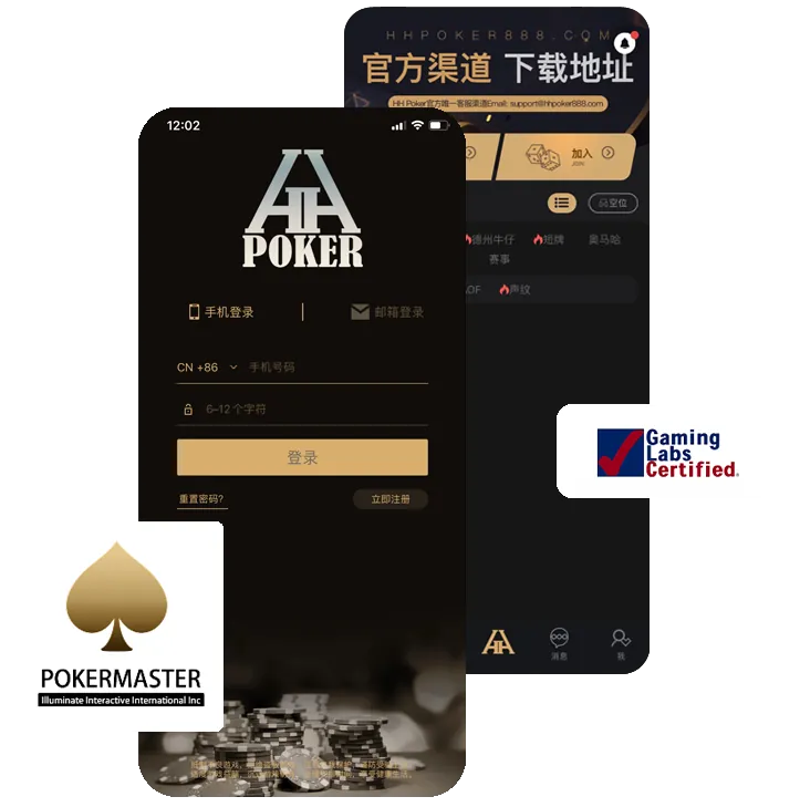 hh poker官网下载正版下载界面截图